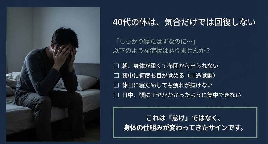 朝布団から出られない、休日に寝だめしても回復しないなど、40代特有の「取れない疲れ」の症状リスト