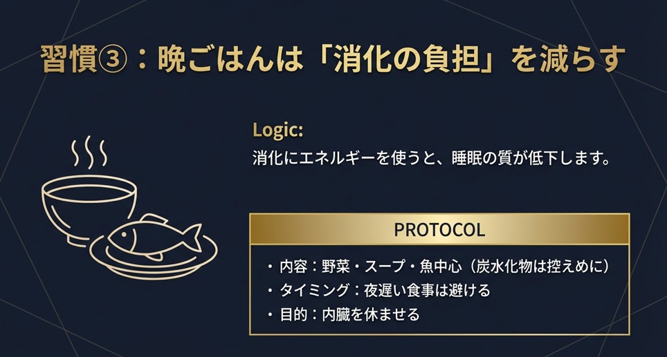 スープと魚のアイコン。消化に良い夕食を選ぶことで内臓を休ませ、睡眠の質を高める