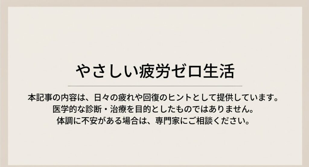 本記事の内容は医学的な診断や治療を目的としたものではないことを示す免責事項