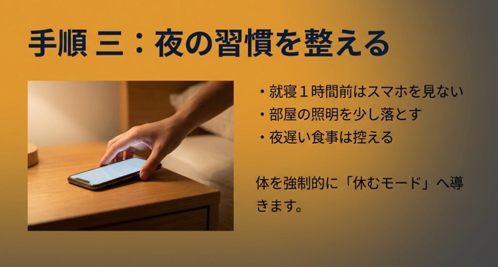 ベッドサイドでスマホを伏せる手元の写真。夜の照明とスマホ断ちで強制的に休息モードへ入る