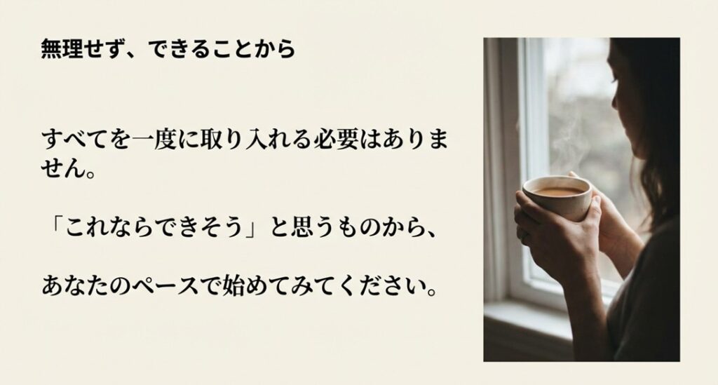 窓際で温かい飲み物を持ってリラックスする女性。すべてを一度にやらず、自分のペースで始めることの重要性