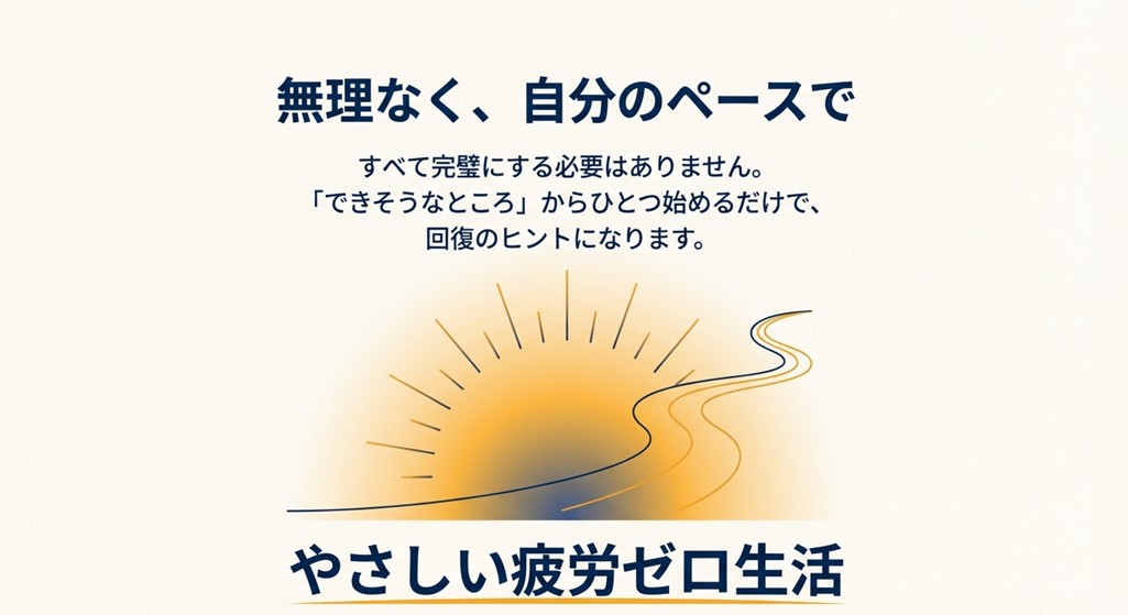 日の出と続く道の抽象的なイラスト。自分のペースで続ける健康生活へのエール