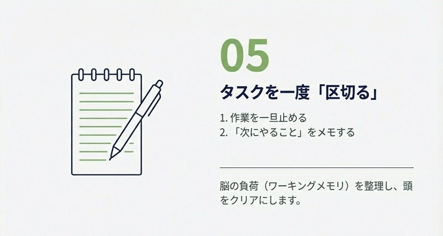 メモ帳とペンのアイコン。作業を止めて「次にやること」を書き出しワーキングメモリを整理する